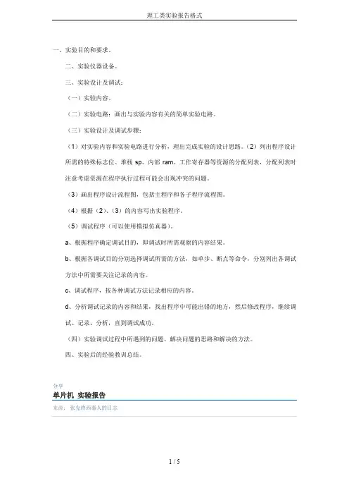 理工类实验报告格式