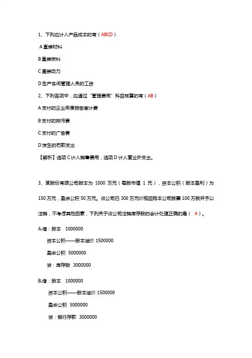 2015初级职称真题及答案--03 考生回忆版(会计城整理)20150516