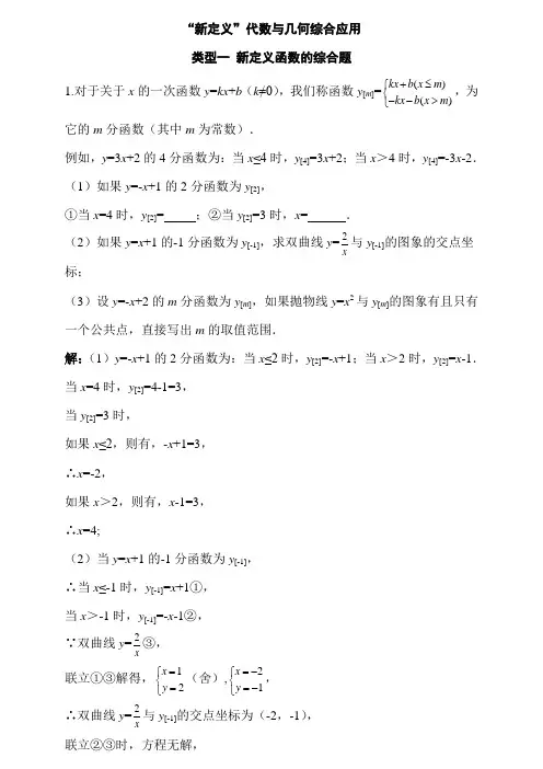 2019北京中考数学专题训练-4.“新定义“代数与几何综合应用(10道)