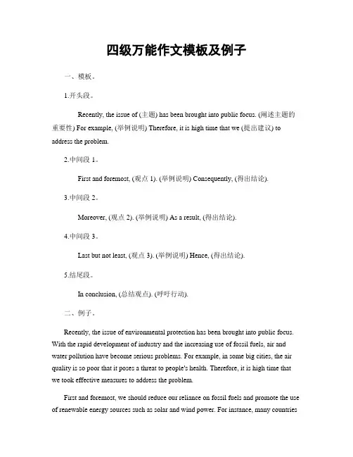 四级万能作文模板及例子