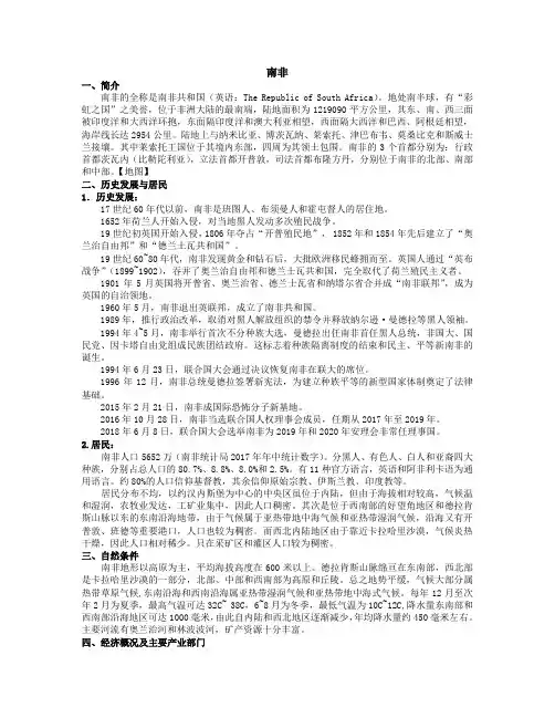 南非