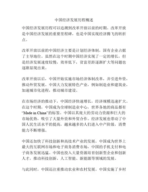 中国经济发展历程概述