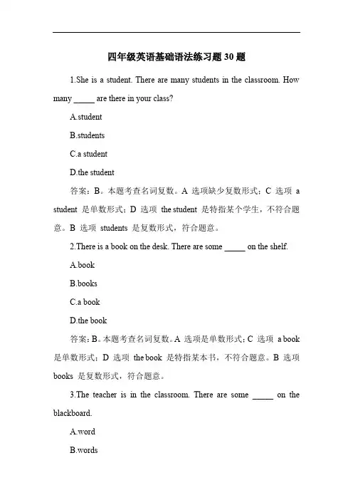 四年级英语基础语法练习题30题