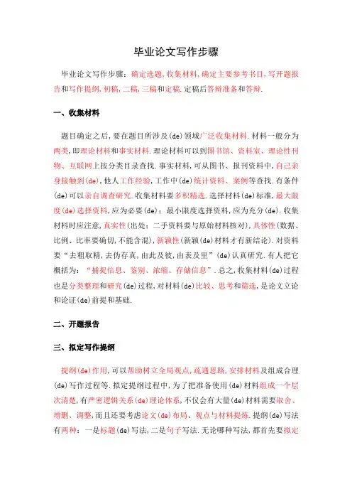 毕业论文写作步骤