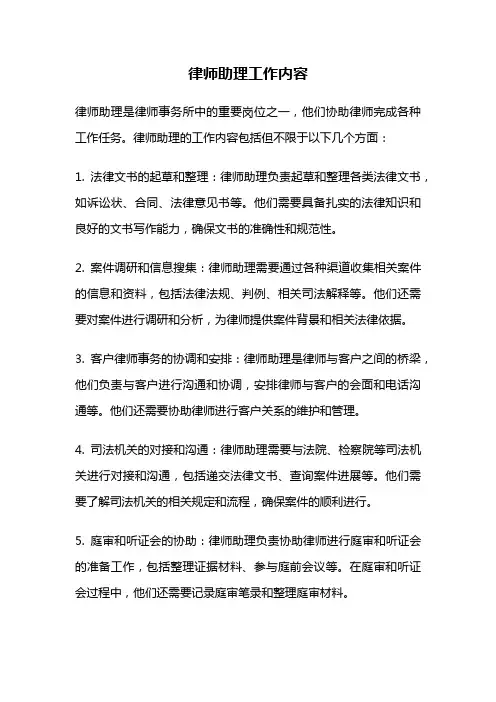 律师助理工作内容
