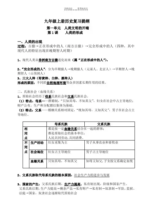 最新精编人教版九年级上册历史知识点归纳总结(全册)