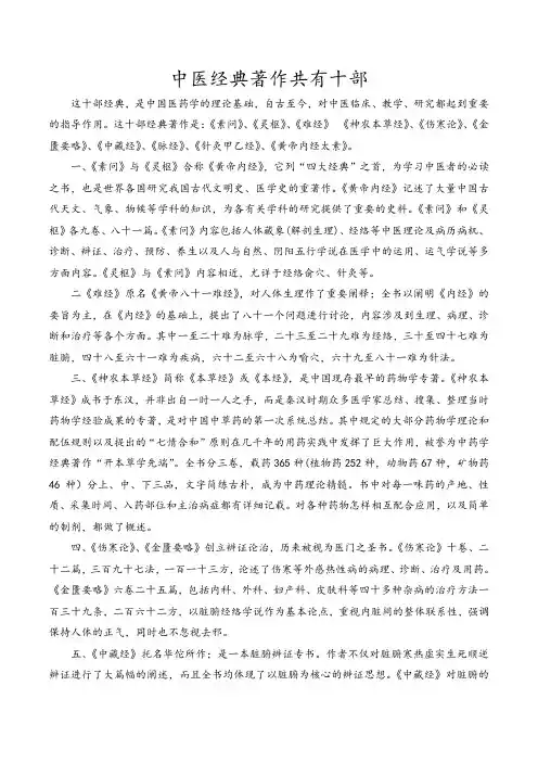 中医十大名著以及四小经典简介
