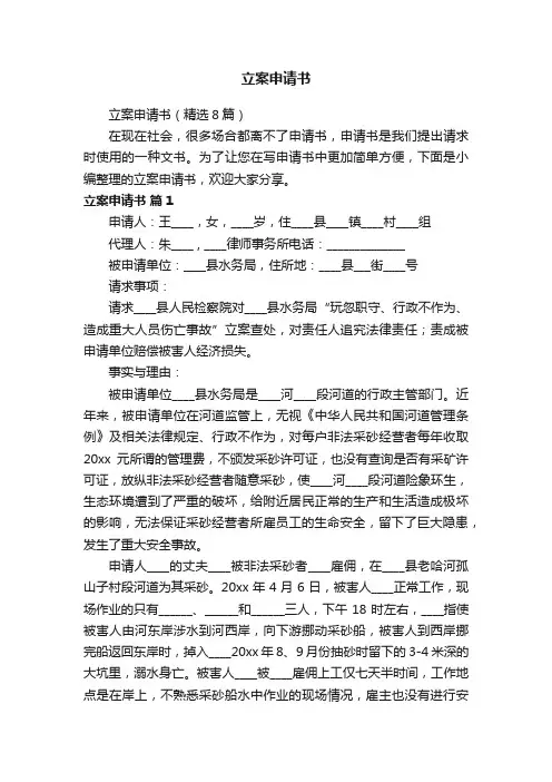 立案申请书（精选8篇）
