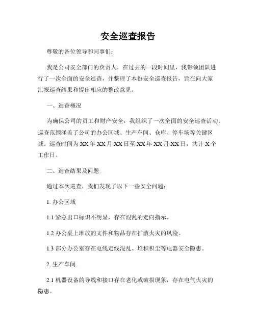 安全巡查报告
