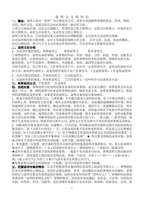 说明文文体知识