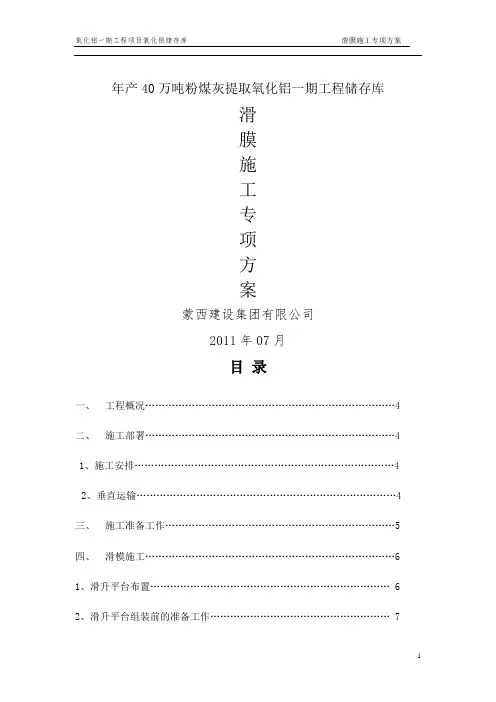 滑模施工方案1