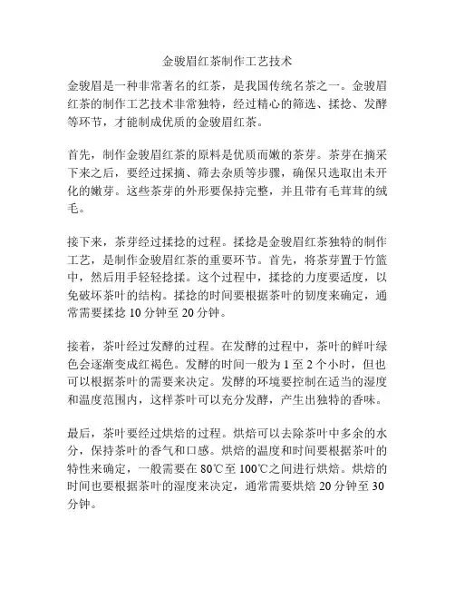 金骏眉红茶制作工艺技术
