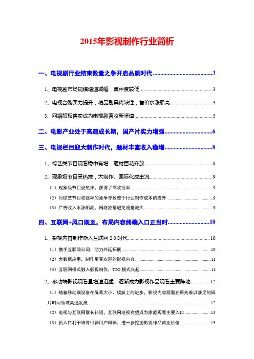 2015年影视制作行业简析