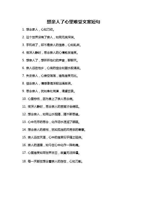 想亲人了心里难受文案短句