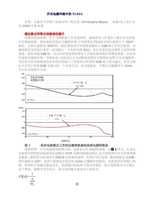 开关电源环路中的TL431