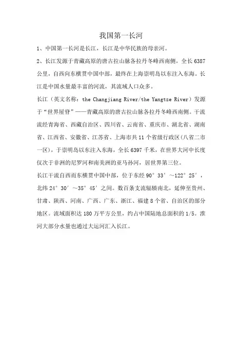 我国第一长河