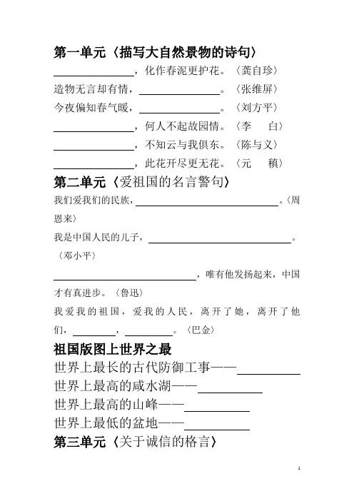 人教版小学六年级语文上册1-8单元日积月累