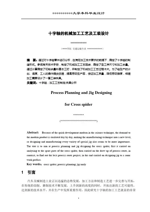十字轴的机械加工工艺及  --毕业设计