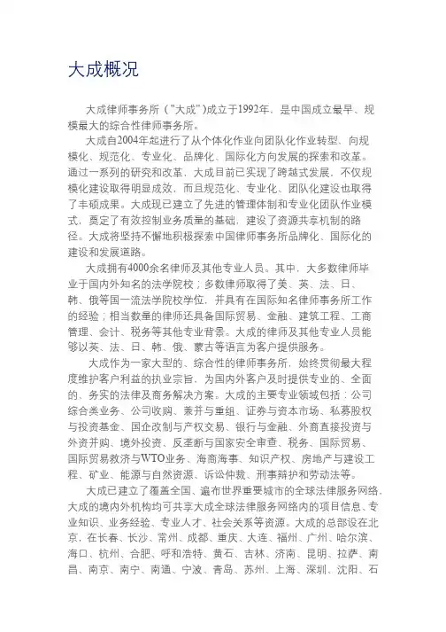 大成律所