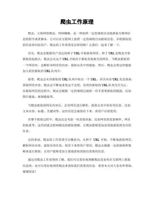 爬虫工作原理