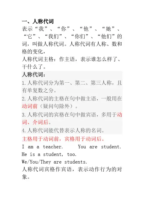 人称代词