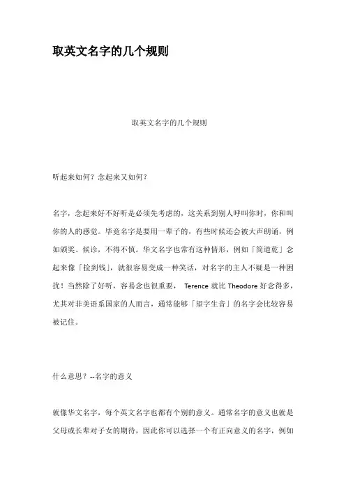 取英文名字的几个规则