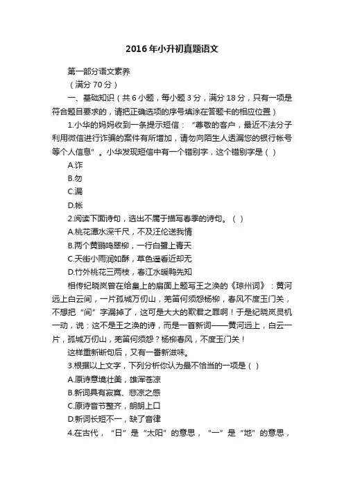2016年小升初真题语文