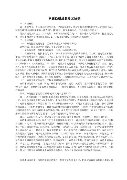 把握说明对象及其特征
