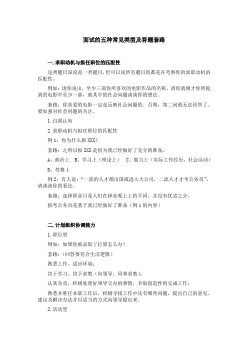 面试的五种常见类型及答题套路