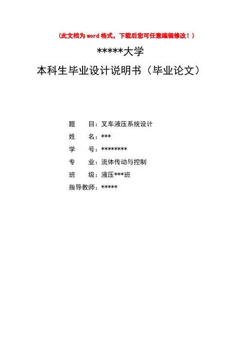 叉车液压系统设计说明书