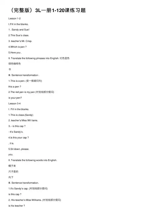 （完整版）3L一册1-120课练习题