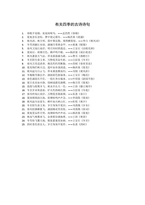 有关四季的古诗诗句