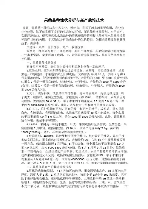 果桑品种性状分析与高产栽培技术