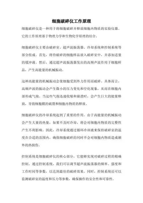 细胞破碎仪工作原理