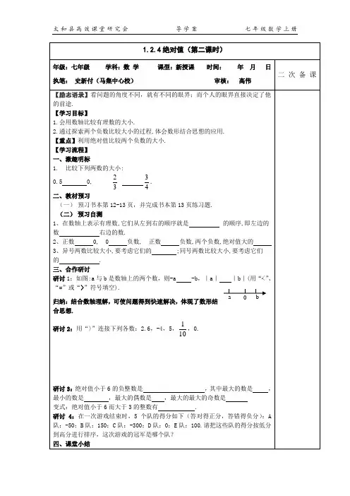 绝对值(第2课时)  导学案