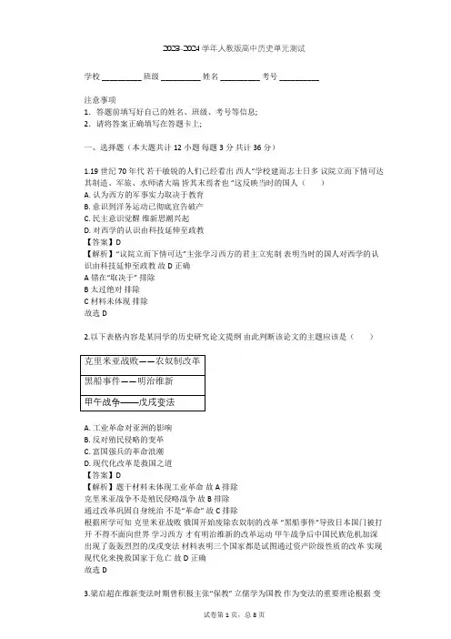 2023-2024学年高中历史人教版选修1第九单元 戊戌变法单元测试(含答案解析)