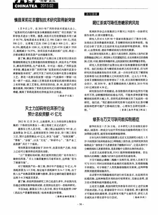 横县茉莉花茶窨制技术研究取得新突破