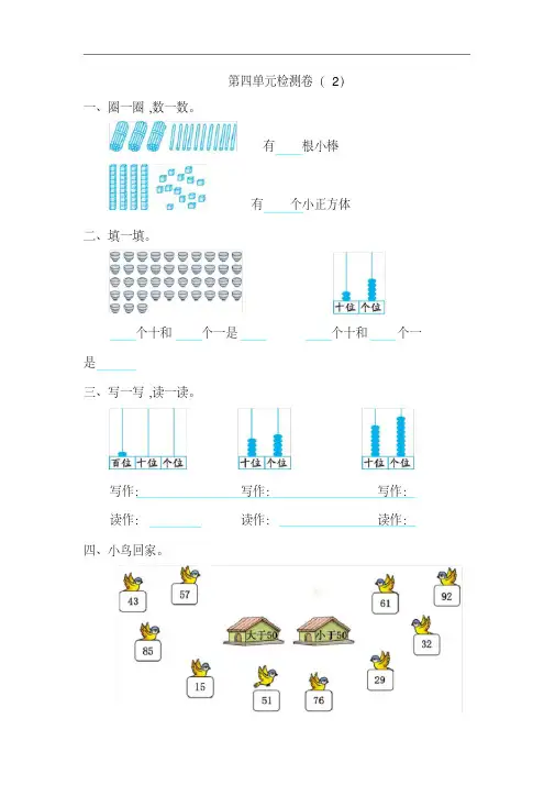 新人教版小学一年级下册数学第四单元《100以内数的认识》考试卷(含答案)