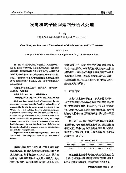 发电机转子匝间短路分析及处理