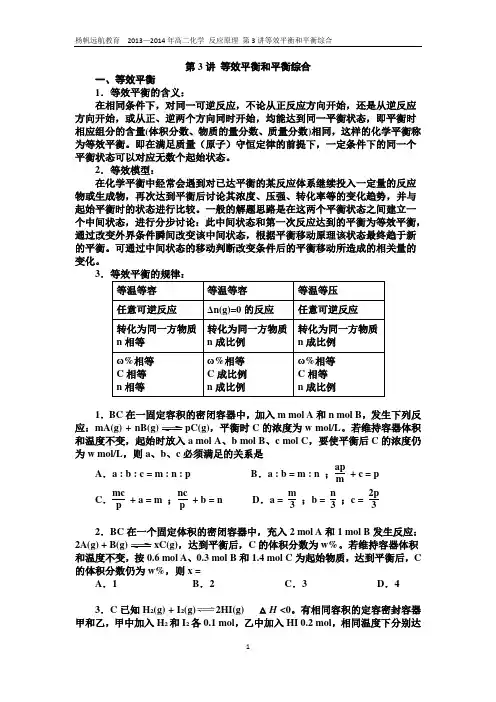 第3讲 等效平衡和平衡综合