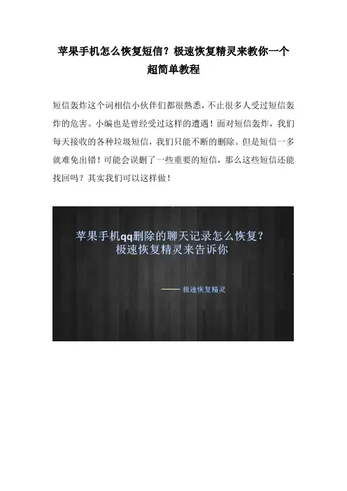 苹果手机怎么恢复短信？极速恢复精灵来教你一个超简单教程