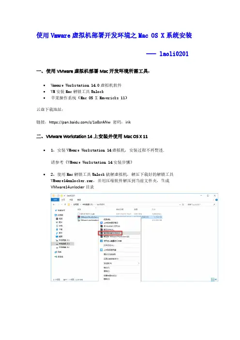 使用Vmware虚拟机部署开发环境之Mac OS X系统安装