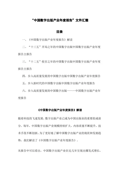 “中国数字出版产业年度报告”文件汇整