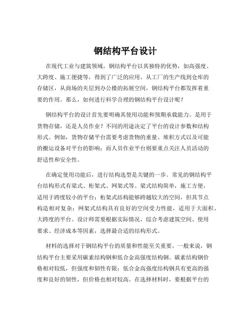 钢结构平台设计