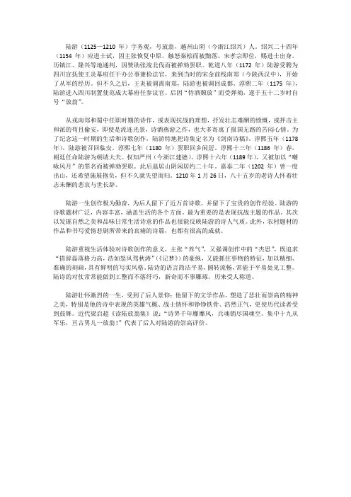 爱国诗人陆游