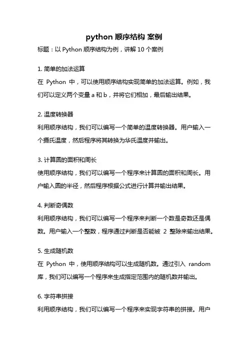 python 顺序结构 案例