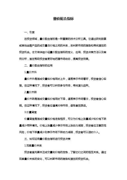 量价配合指标