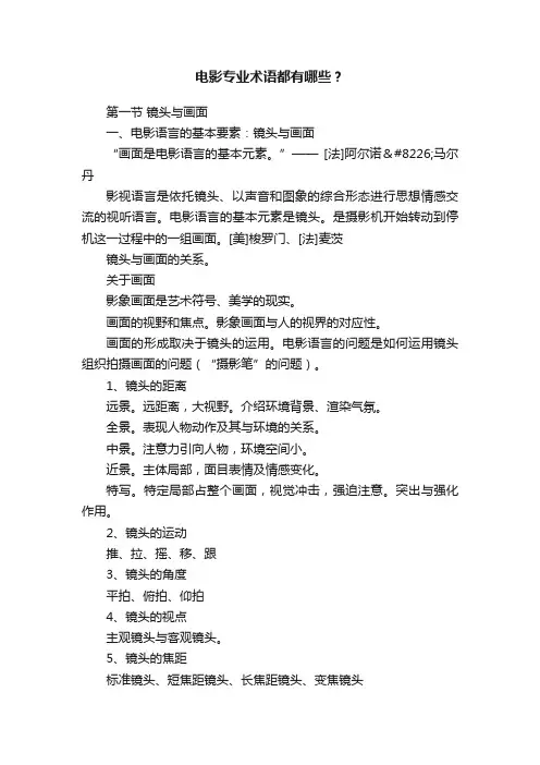 电影专业术语都有哪些？