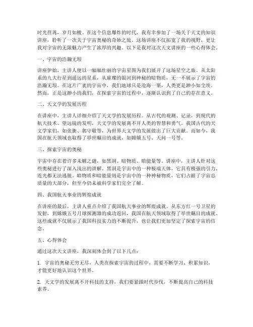 天文讲座的心得体会作文