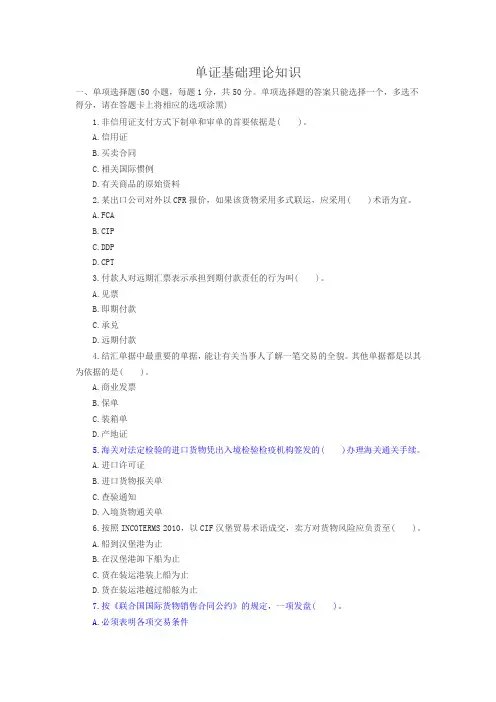 物流单证与结算单选题